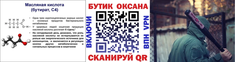 БУТИРАТ оксибутират  Новокузнецк 